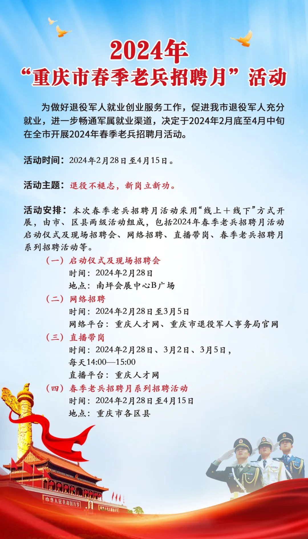 老兵招聘月.jpg